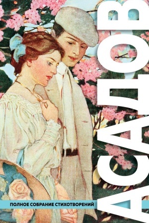 Cover: Polnoe sobranie stichotvorenij