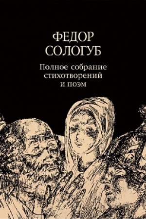 Cover: Polnoe sobranie stichotvorenij i poem v trech tomach