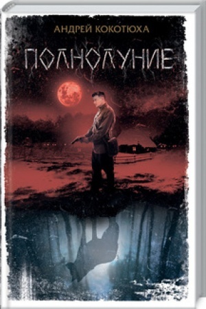 Buchcover: Polnolunie