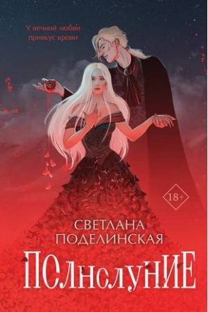 Buchcover: Polnolunie