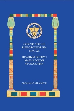 Buchcover: Polnyj korpus magičeskoj filosofii