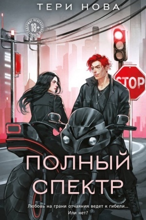 Buchcover: Polnyj spektr