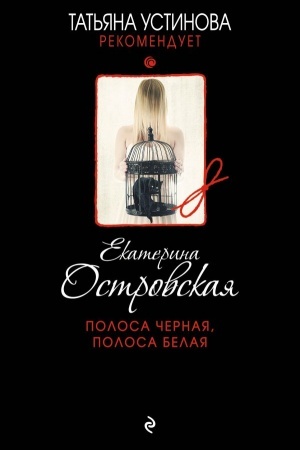 Обложка: Полоса черная, полоса белая