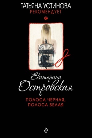Обложка: Полоса черная, полоса белая