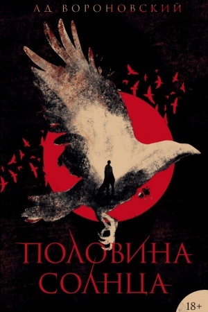 Cover: Polovina solnca