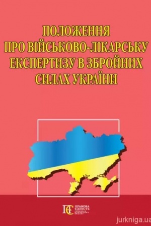 Buchcover: Položennja pro vijs′kovo-likars′ku ekspertyzu v Zbrojnych Sylach Ukraïny. 01.08.24