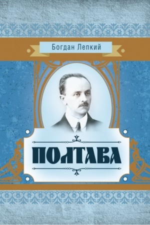 Cover: Poltava