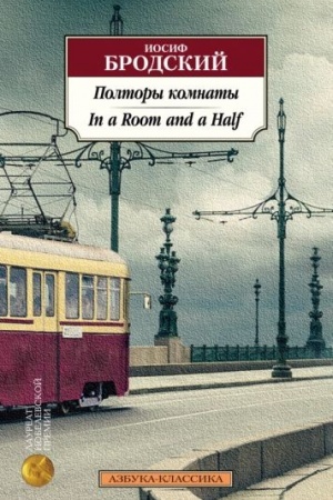 Cover: Poltory komnaty.In a Room and a Half