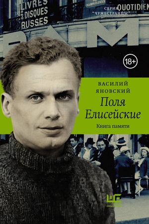 Buchcover: Polja Elisejskie