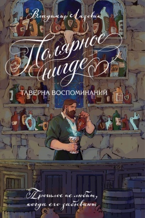 Cover: Polyarnoe nigde