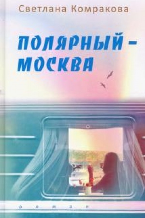 Buchcover: Poljarnyj – Moskva.