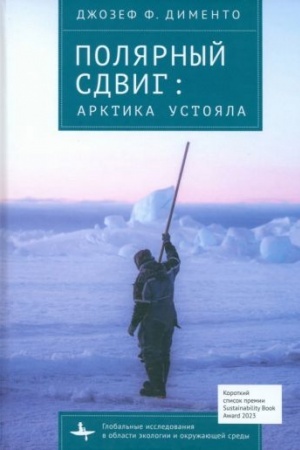 Buchcover: Poljarnyj sdvig Arktika ustojala