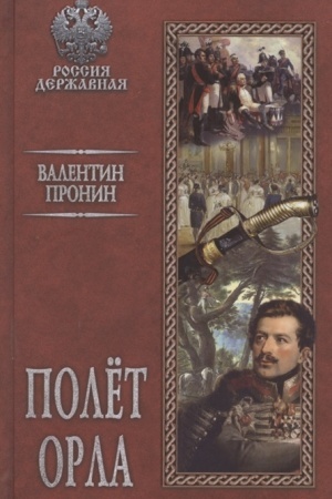 Cover: Polyot orla