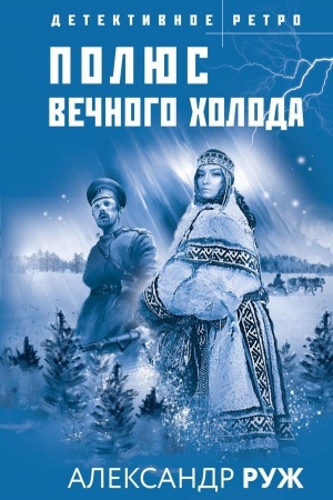 Buchcover: Poljus večnogo choloda