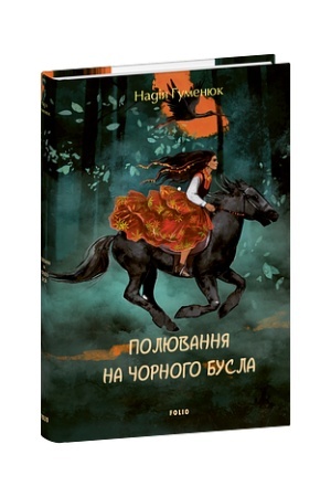 Cover: Polyuvannya na chornoho busla