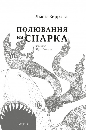 Cover: Polyuvannya na Snarka