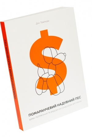 Buchcover: Pomarančevyj naduvnyj pes