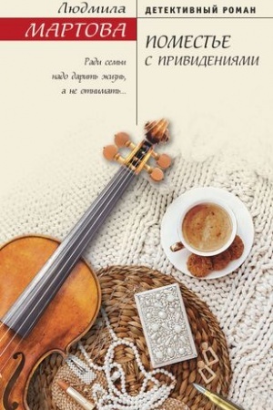 Buchcover: Pomest′e s prividenijami