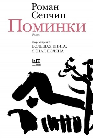 Buchcover: Pominki