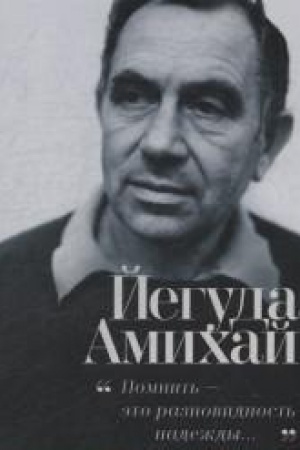Cover: Pomnit&prime;-eto raznovidnost&prime; nadezhdy...
