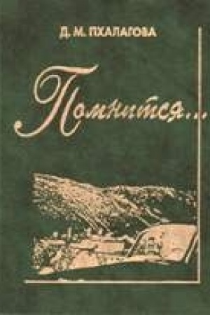 Buchcover: Pomnitsja …