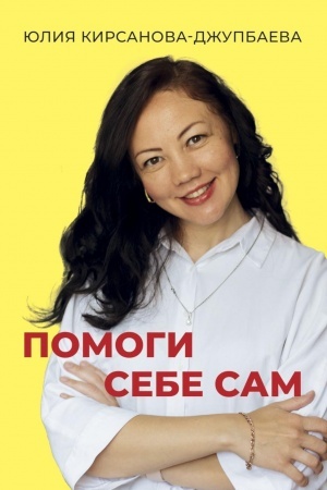 Cover: Pomogi sebe sam