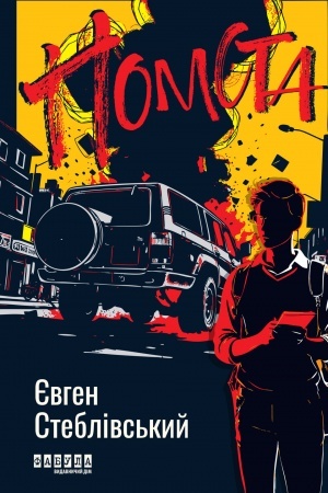 Buchcover: Pomsta