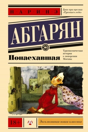 Buchcover: Ponaechavšaja