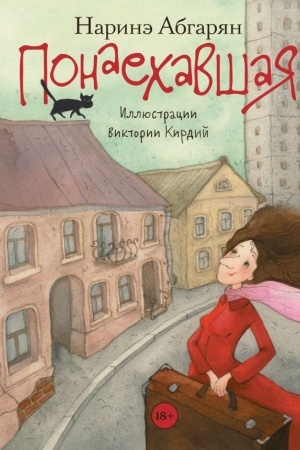 Buchcover: Ponaechavšaja