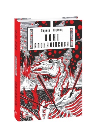 Cover: Poni Apokalipsysa