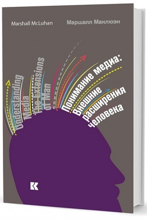Buchcover: Ponimanie media : Vnešnie rasširenija čeloveka (5-e izd., ispr.)