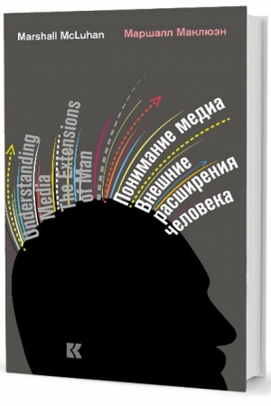 Buchcover: Ponimanie media: Vnešnie rasširenija čeloveka