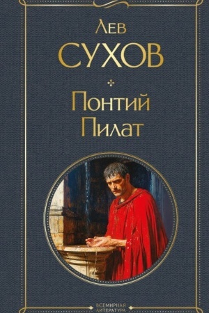 Cover: Pontij Pilat