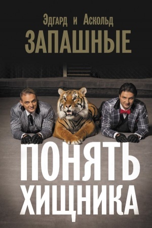 Buchcover: Ponjat′ chičšnika