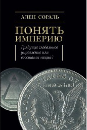 Buchcover: Ponjat&prime; imperiju