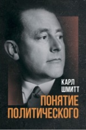 Cover: Ponyatie politicheskogo