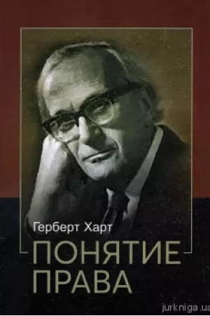 Обложка: Понятие права
