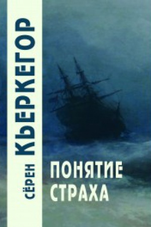 Cover: Ponyatie stracha.