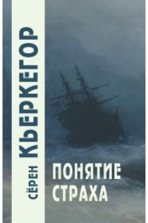 Cover: Ponyatie stracha