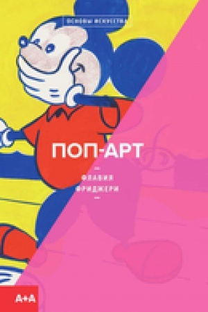 Buchcover: Pop-art