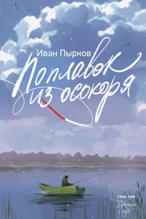 Buchcover: Poplavok iz osokorja