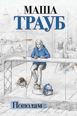 Buchcover: Popolam