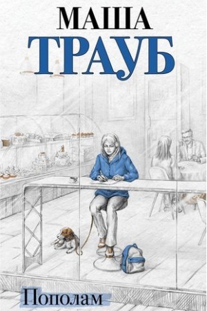 Buchcover: Popolam