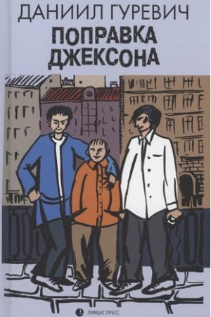 Cover: Popravka Dzheksona