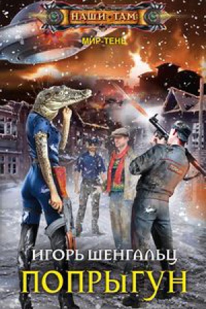 Обложка: Попрыгун