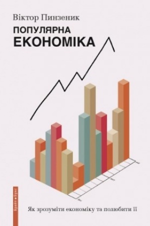 Обложка: Популярна економіка