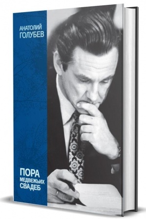 Buchcover: Pora medvež′ich svadeb