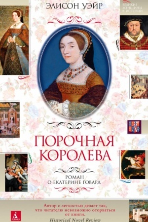 Buchcover: Poročnaja koroleva. Roman o Ekaterine Govard