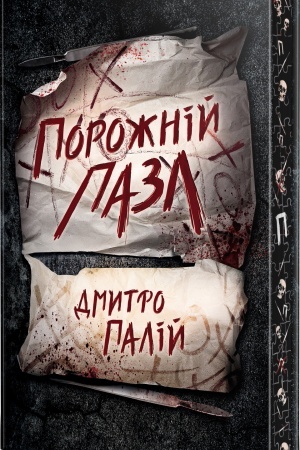 Buchcover: Porožnіj pazl