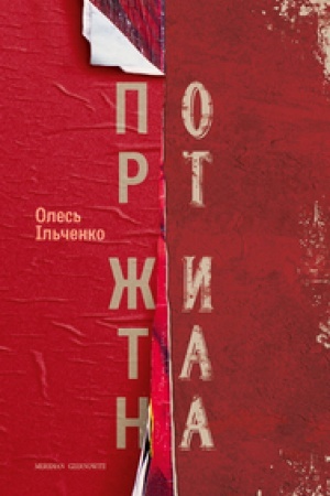 Обложка: ПОРТ ЖИТАНА